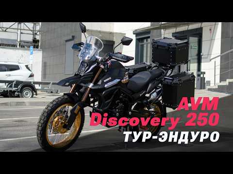 фото мотоцикл avm discovery 250 0