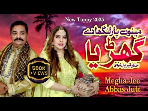 🎵 Menu Paar Langha De Way – Official Music Video | Megha Jee & Abbas Jutt | 2025
