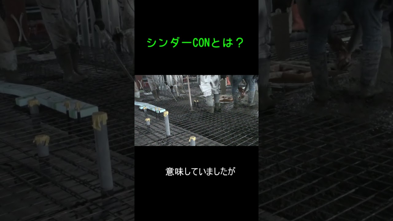 シンダーCONとは#Shorts