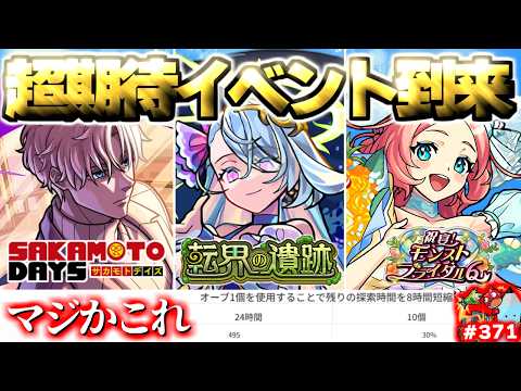 モンストブライダルガチャの真実！引くべき理由と注意点まとめ