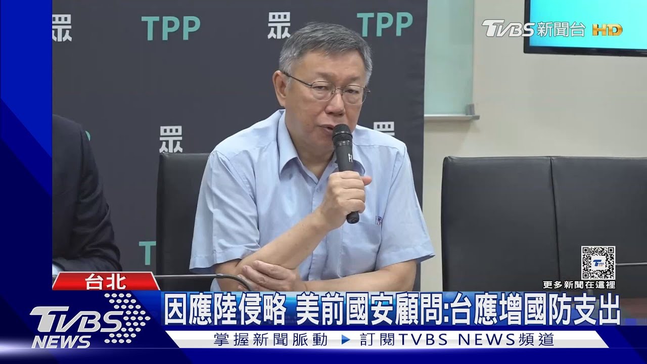 因應陸侵略 美前國安顧問:台應增國防支出
