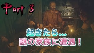 [絶叫実況]うるさいほど叫べ！　バイオハザード７実況プレイ　Part3