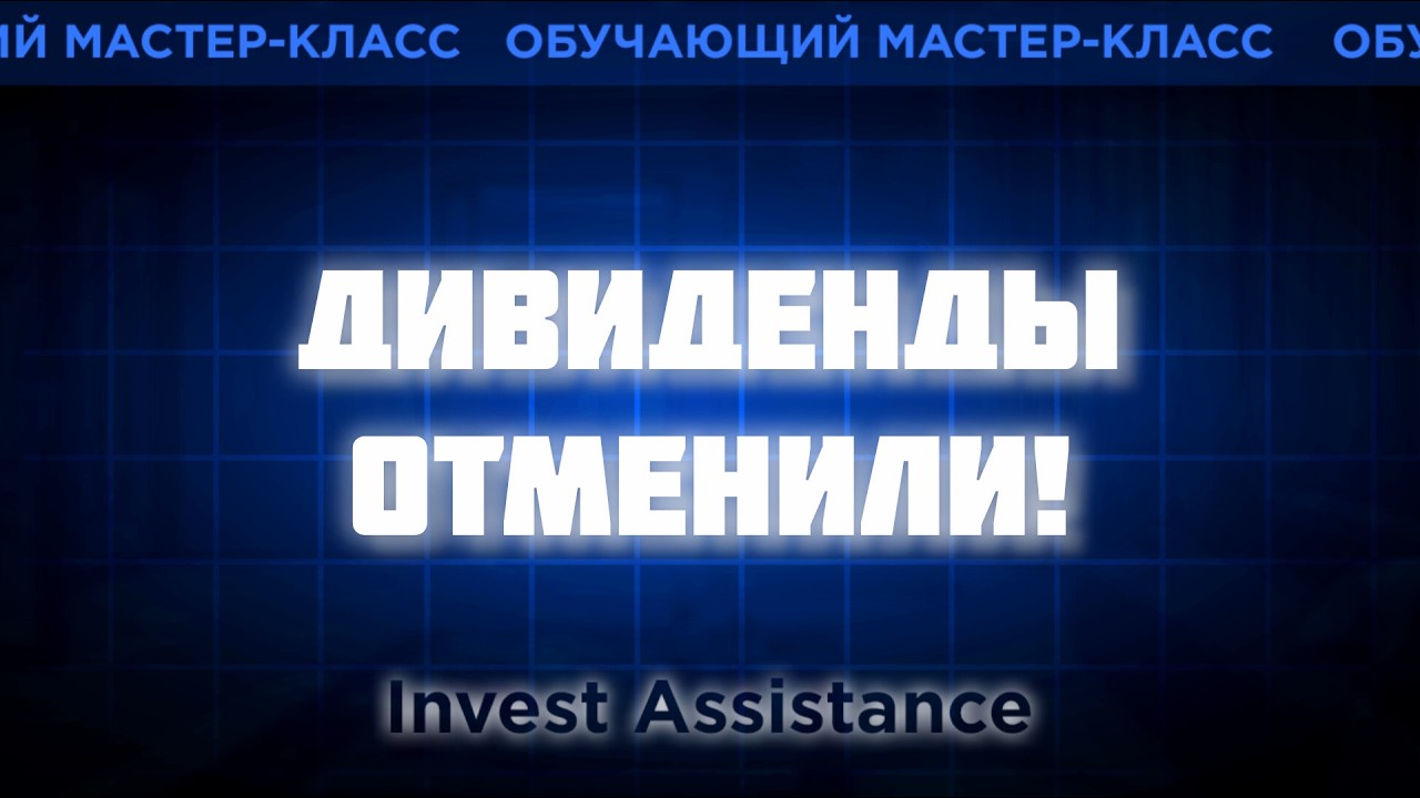 ПОЛЮС РУХНУЛ БЕЗ ДИВИДЕНДОВ: ПРОДАВАТЬ?