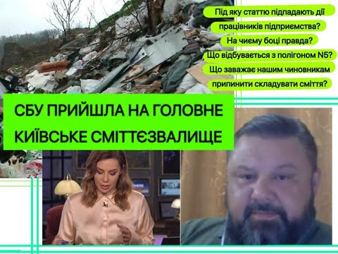 Експерт розповів, чому в Києві утворився сміттєвий колапс
