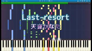 【ピアノアレンジ】Last-resort / 天音かなた 【鑑賞用】