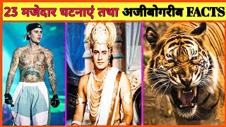 Amazing Historical Events And Facts In Hindi-62 | Random History Facts | Unsolved mysteries #facts