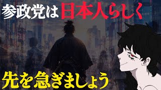 【大和心】日本保守党支持者に絡まれたときは
