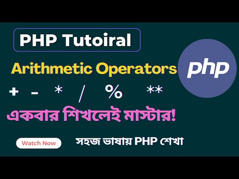 Php Arithmetic Operators Full Tutorial For Beginners Php Bangla Tutorial
