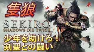 【SEKIRO/隻狼 実況】#1わしは 戦国の忍びになった！！(ほぼ)ノーカット