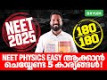 NEET PHYSICS EASY ആക്കാൻ ചെയ്യേണ്ട 5 കാര്യങ്ങൾ Xylem