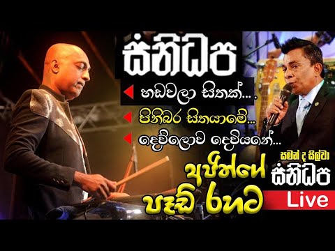 sanidhapa with saman de silva