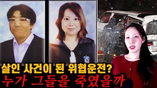 Download lagu [실제사건] 일본 사회가 분노한 위협운전 사건의 진짜 살인범과 충격적 재판 결과 mp3
