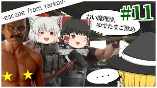 【タルコフ】筋トレの勧誘を受けたんだぜ #11【ゆっくり実況】