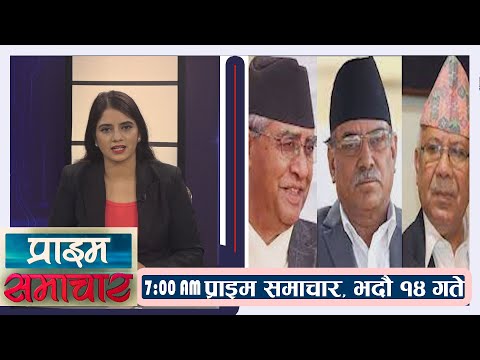 प्राईम समाचार Prime Samachar | 7AM | १४  भदौ २०७८