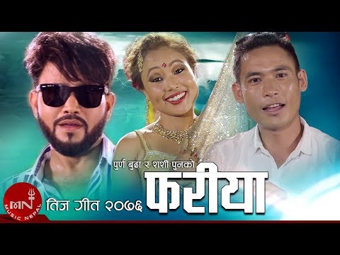 New Teej Song 2076/2019 | FARIYA - Sashi Pun Deshar & Purna Budha Magar