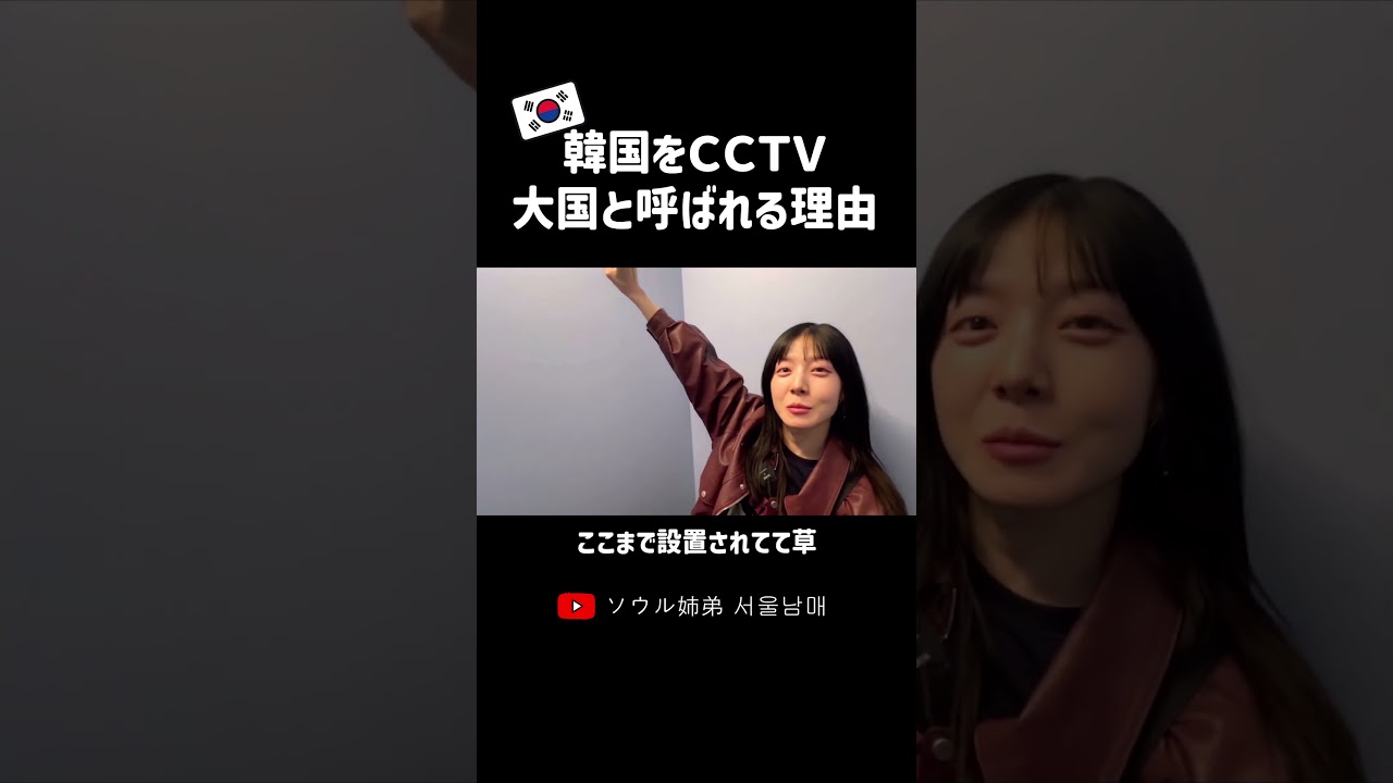 この場所まで設置されてる韓国