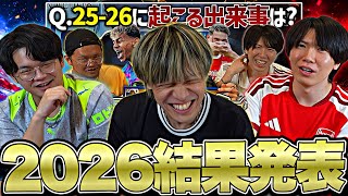 【前編】プレチャンと1年前の予想全部振り返ってみた【25-26シーズン】