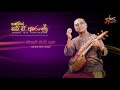 Gilem Obe Guna Mude W D Amaradeva ගිලෙම් ඔබේ ගුණ මූදේ