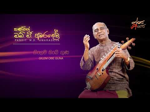 Gilem Obe Guna Mude | W D Amaradeva Lyrics, Meaning & Videos