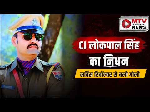 सर्विस रिवॉल्वर से खुद को गोली मारने वाले CI का अस्पताल में निधन