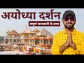 Ayodhya Ayodhya Ram Mandir Ayodhya Tourist Places Ayodhya Tour Guide Ayodhya Dham Yatra