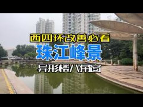 丰台青塔改善-珠江峰景是价格洼地&价值洼地？