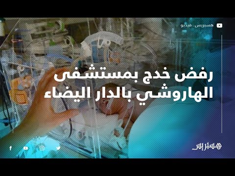 صرخة أب ثلاث توائم خدّج.. قالو ليا شوف فين دير ولادك وأنا كنحمل المسؤولية لوزير الصحة