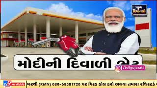 Gujarat govt's decision to cut petrol prices, gets mixed response| TV9News