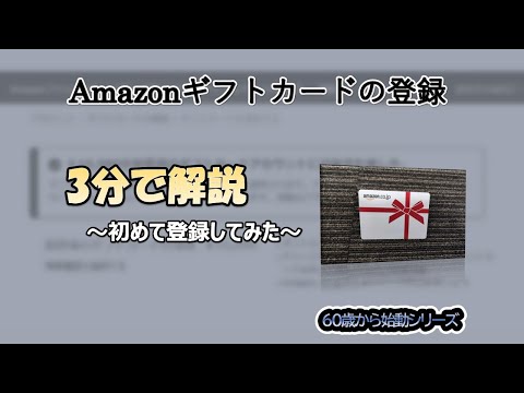 Amazon クーポンには注意してください。ギフトカードがすでに空になっている可能性があります。