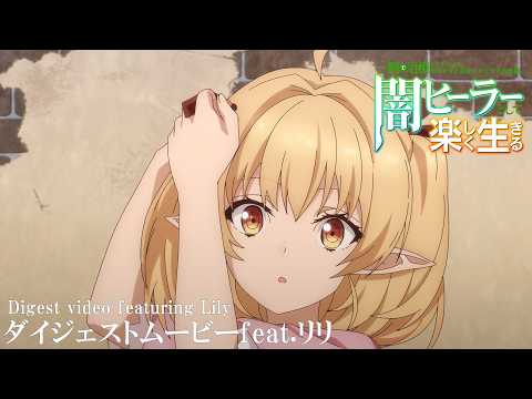 一瞬で治療していたのに役立たずと追放された天才治癒師、闇ヒーラーとして楽しく生きる Video16