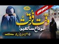 New Alwidai Tarana 2023 Alvida Sathiyo Afzal Sultan Anas Shah JSM Rleeases