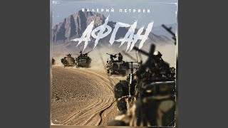 Cover art for Афган