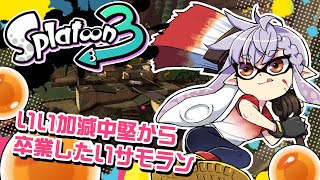 【スプラ3】まったりバイト【＃りょうの茶寮​​】