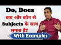 Do Does Or Did कब लगेंगे Class 16 Complete English Grammar English Lovers