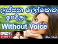 Lassana Lokeka Ipadeela Karaoke  Without Voice ලස්සන ලෝකෙක ඉපදීලා Karaoke Jothi Karaoke