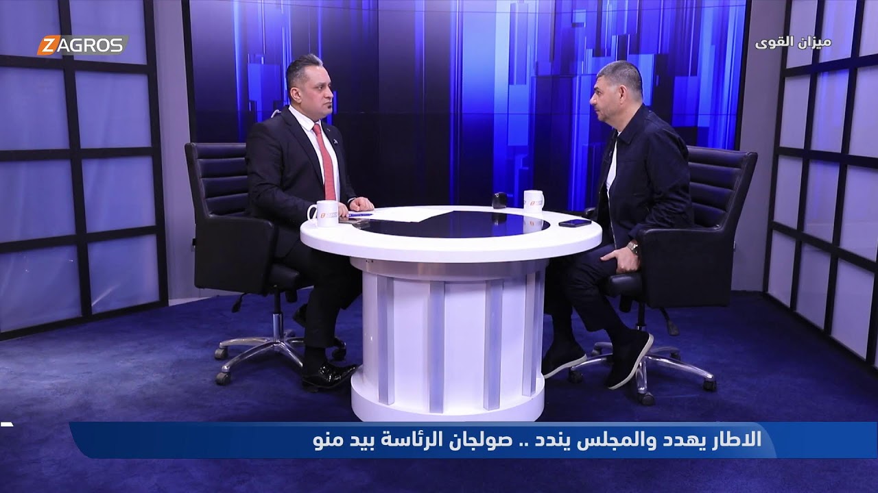 فيديو | الاطار يهدد والمجلس يندد .. صولجان الرئاسة بيد منو | ميزان القوى مع احمد كريم