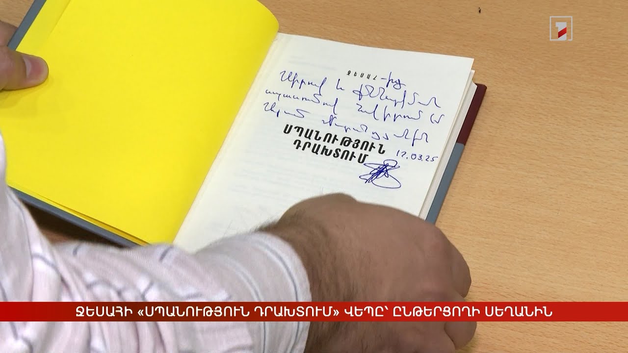 Ջեսահի «Սպանություն դրախտում» վեպը՝ ընթերցողի սեղանին