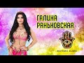 GALINA RANKOVSKAYA - BALGHEES SALEM "MABROUK" & NATASHA ATLAS "HARAM ALEYK"