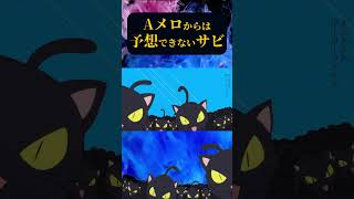 - Aメロからは予想できないサビのボカロ曲|鏡音リン(VOCALOID)