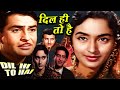 Dil Hi To Hai 1963 Romantic Hindi Movie दिल ही तो है क्लासिक हि�