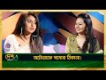 বিশ্বাসের সমস্যা থেকে বিচ্ছেদের শুরু