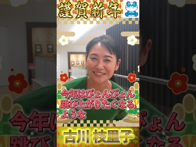 古川枝里子アナ【年賀状】今年1年皆さんにいいことがありますように！ #Shorts #吉川アナ #アナウンサー #CBC #新年 #うさぎ年