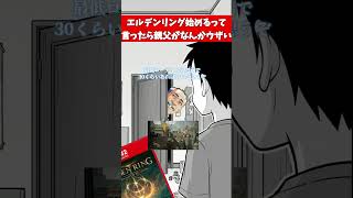 エルデンリング始めるって言ってから親父がなんかウザい　#武器屋アルフレッド