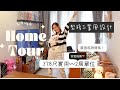 HOME TOUR🏠香港🇭🇰 378尺兩房單位 : 黑色x木調〰️型格暖色工業風裝修設計🤎 | MELO LO Vlog