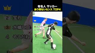 【驚愕】もう出れないまとめ #サッカー #日本代表