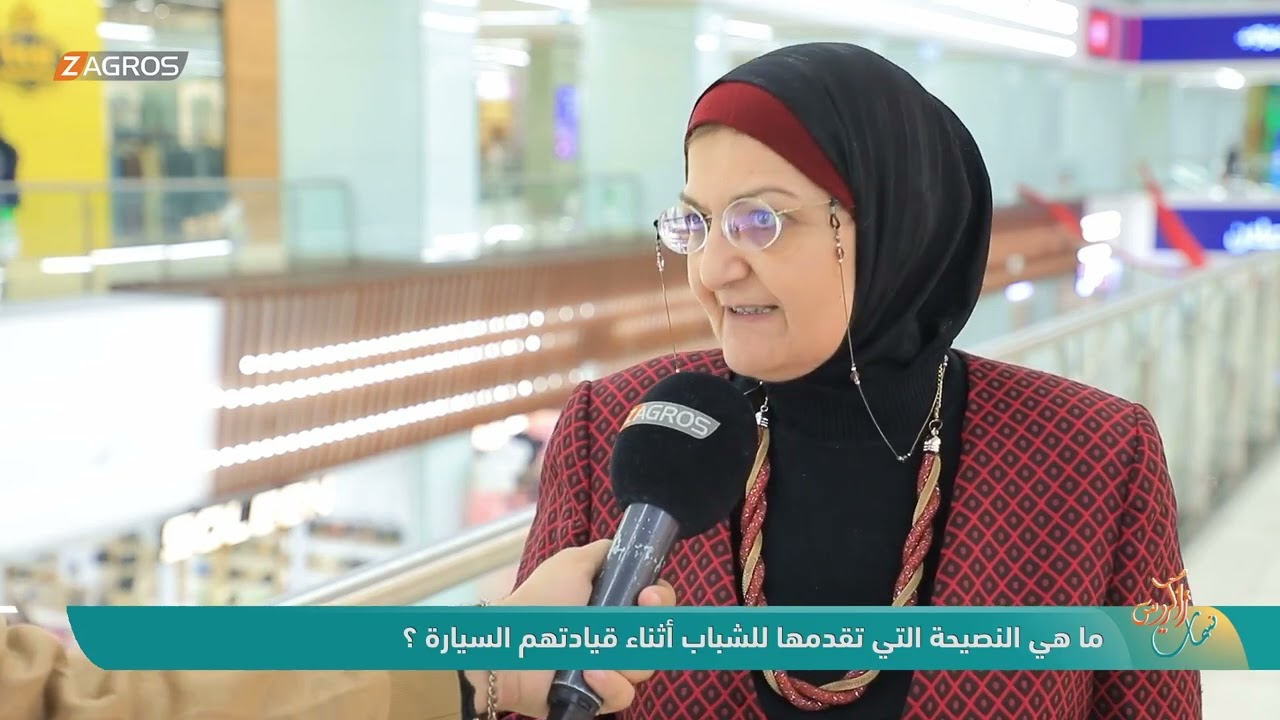 فيديو | ما هي النصيحة التي تقدمها للشباب أثناء قيادتهم السيارة ؟  | نسمات زاكروس