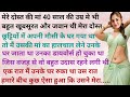 Dost Ki Maa Se Shadi Emotionl Heart Touching Story Romantic Love Story Moral Story