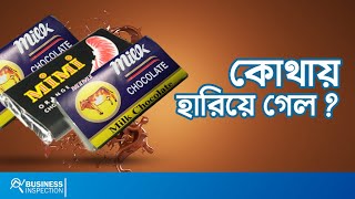 মিমি চকলেট - কোথায় হারিয়ে গেলো?