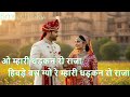 Sajna Mhara Raj Kunwar Sa New Rajasthani Song Rajasthanisong Rajasthanifolk Song Music