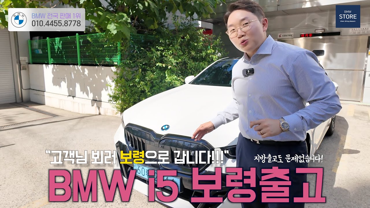 Why did you go all the way to Boryeong?|BMW i5 electric car delivery vlog (ft. 5 series)